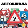 Автошколы в Арсеньево
